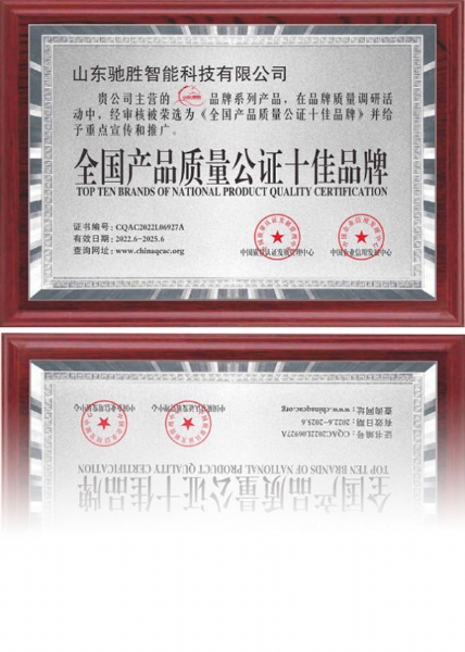 Top Ten Brands in National Product Quality Notarization