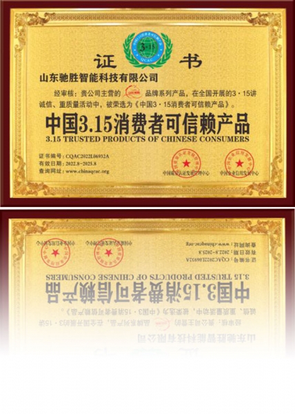 中國3.15消費者可信賴產(chǎn)品