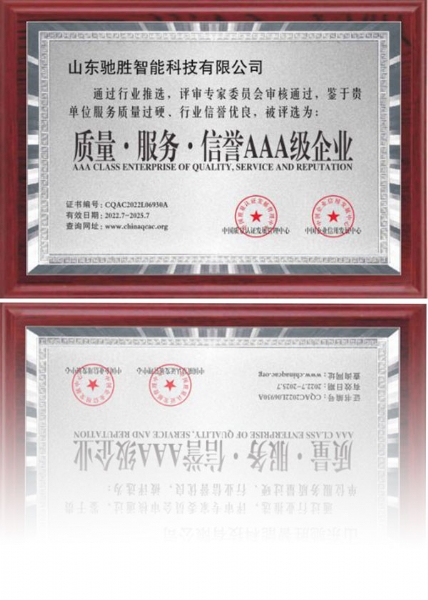 質(zhì)量·服務(wù)·信譽AAA級企業(yè)