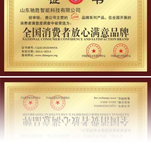 全國(guó)消費(fèi)者放心滿意品牌