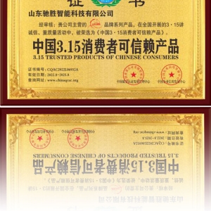 中國3.15消費(fèi)者可信賴產(chǎn)品