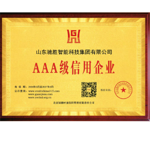 AAA級(jí)信用企業(yè)